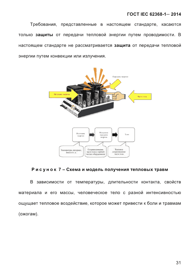 ГОСТ IEC 62368-1-2014, страница 47