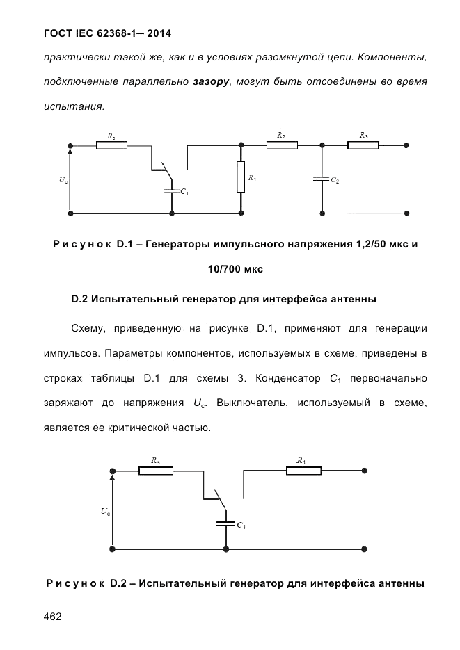 ГОСТ IEC 62368-1-2014, страница 478