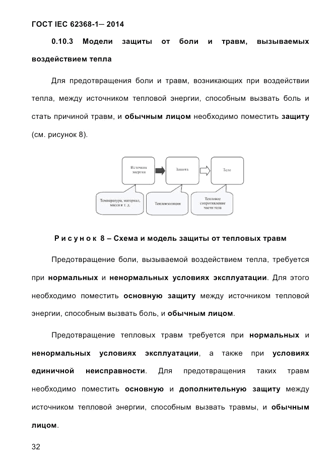 ГОСТ IEC 62368-1-2014, страница 48