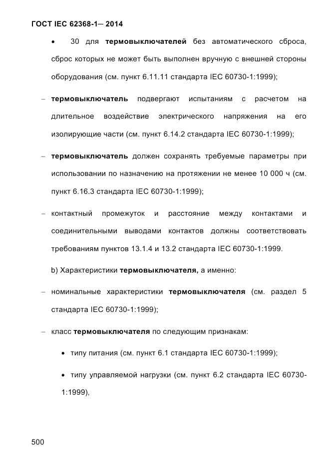 ГОСТ IEC 62368-1-2014, страница 516