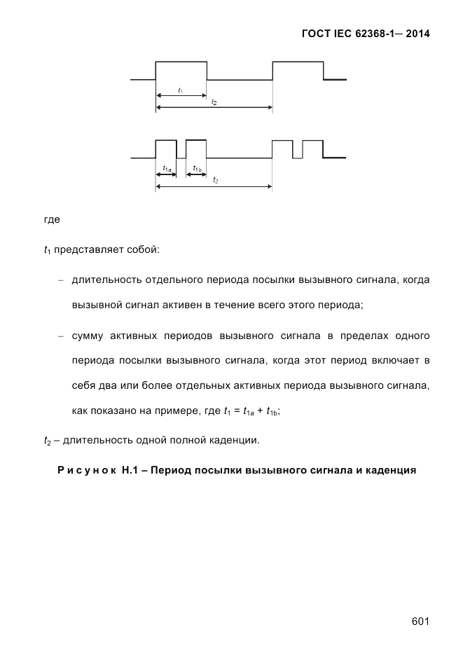 ГОСТ IEC 62368-1-2014, страница 617