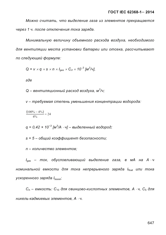 ГОСТ IEC 62368-1-2014, страница 663