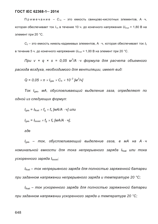 ГОСТ IEC 62368-1-2014, страница 664