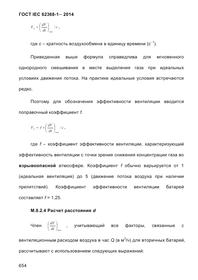 ГОСТ IEC 62368-1-2014, страница 670