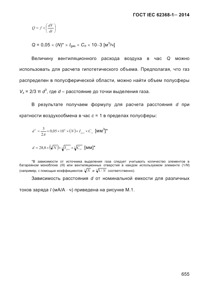 ГОСТ IEC 62368-1-2014, страница 671