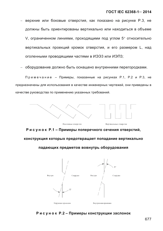 ГОСТ IEC 62368-1-2014, страница 693