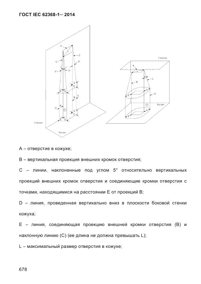 ГОСТ IEC 62368-1-2014, страница 694