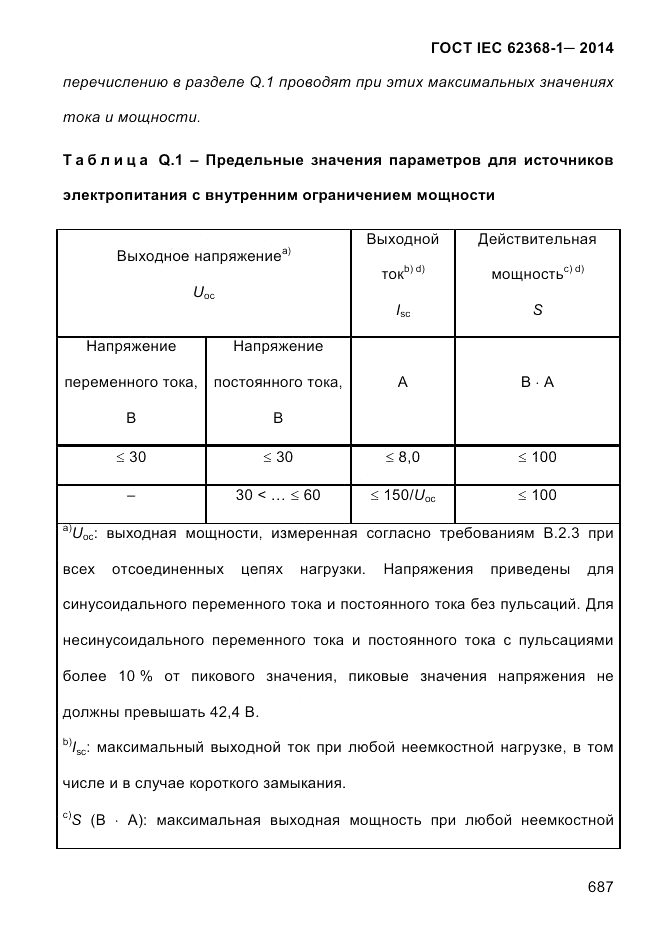 ГОСТ IEC 62368-1-2014, страница 703