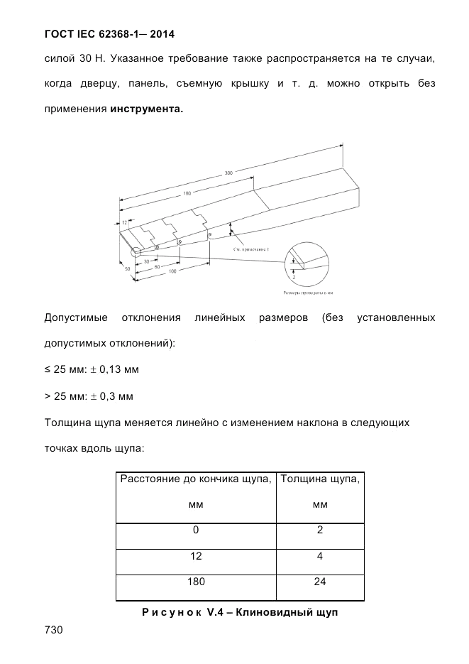 ГОСТ IEC 62368-1-2014, страница 746