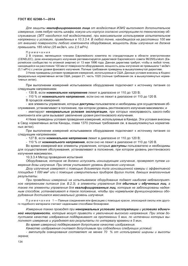 ГОСТ IEC 62368-1-2014, страница 143