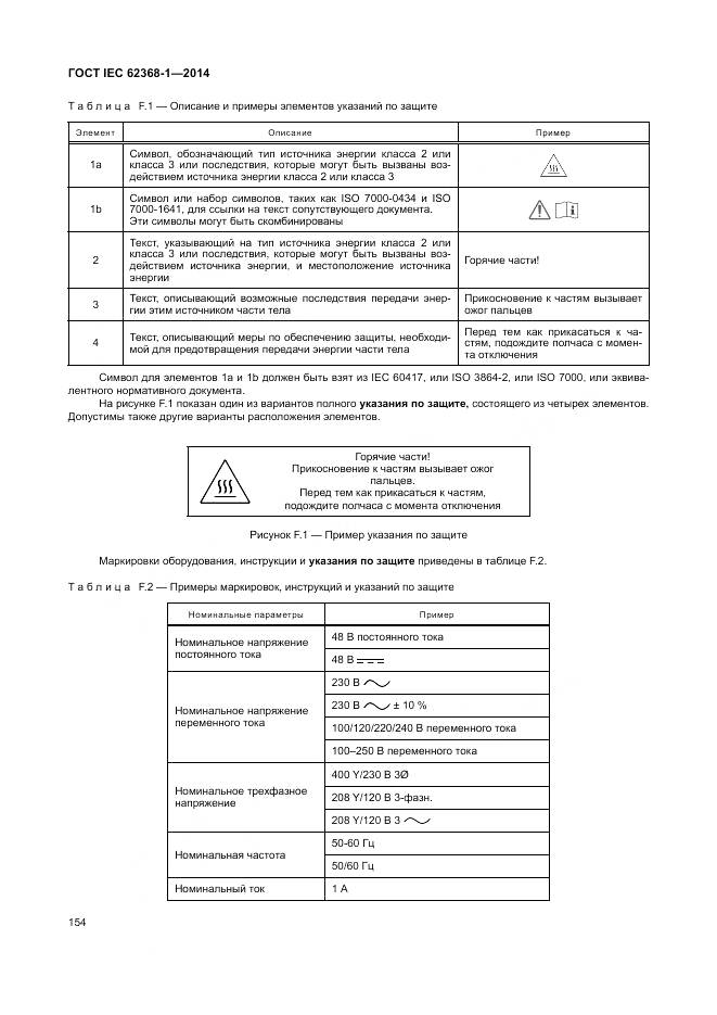 ГОСТ IEC 62368-1-2014, страница 163