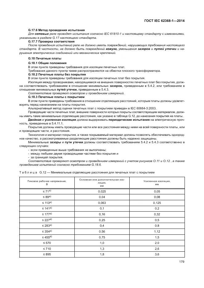 ГОСТ IEC 62368-1-2014, страница 188