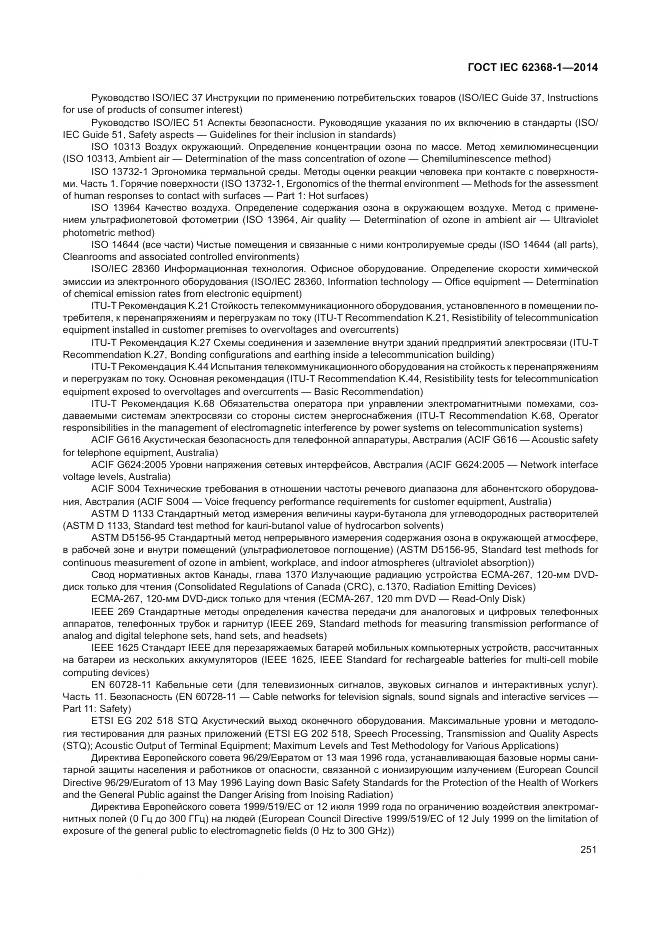ГОСТ IEC 62368-1-2014, страница 260