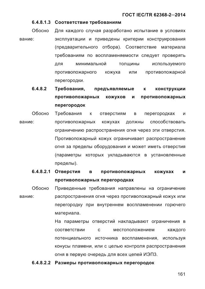 ГОСТ IEC/TR 62368-2-2014, страница 169