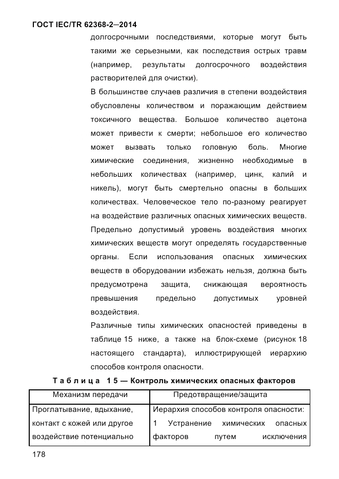 ГОСТ IEC/TR 62368-2-2014, страница 186