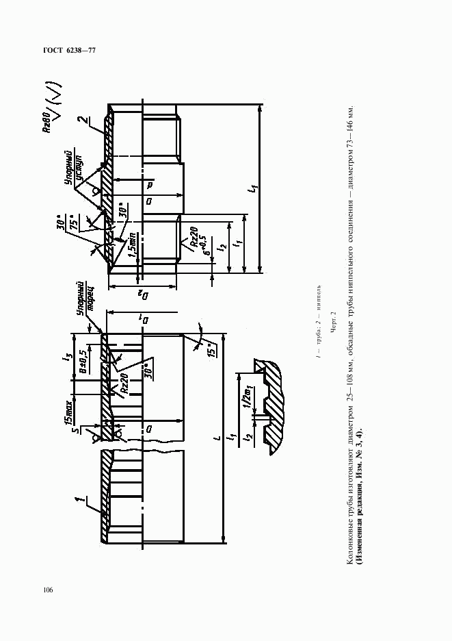 ГОСТ 6238-77, страница 5