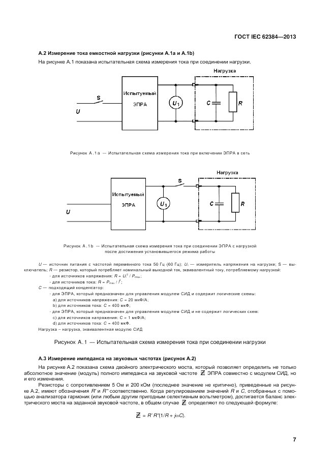 ГОСТ IEC 62384-2013, страница 13