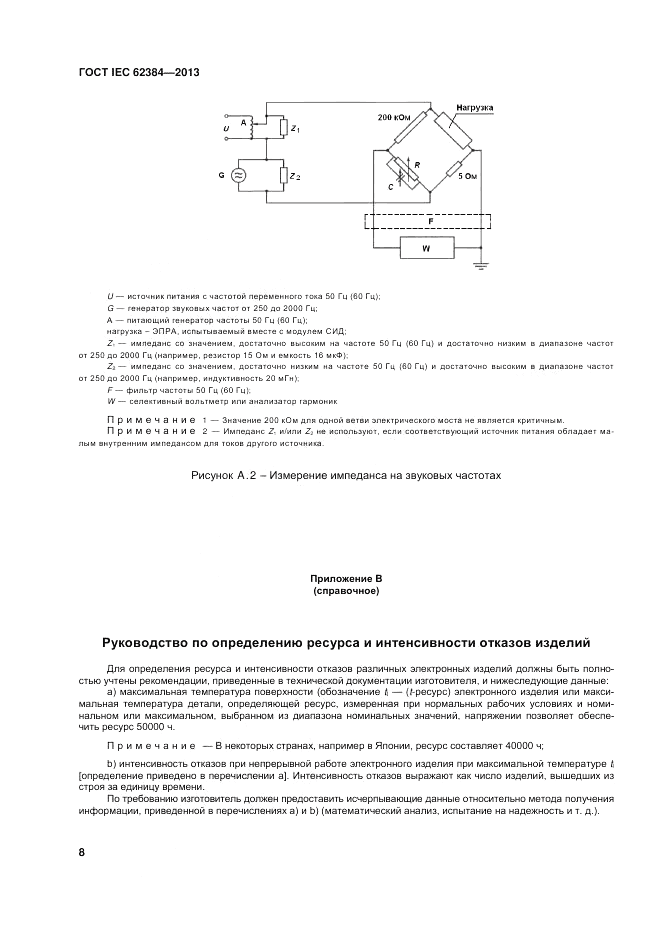 ГОСТ IEC 62384-2013, страница 14