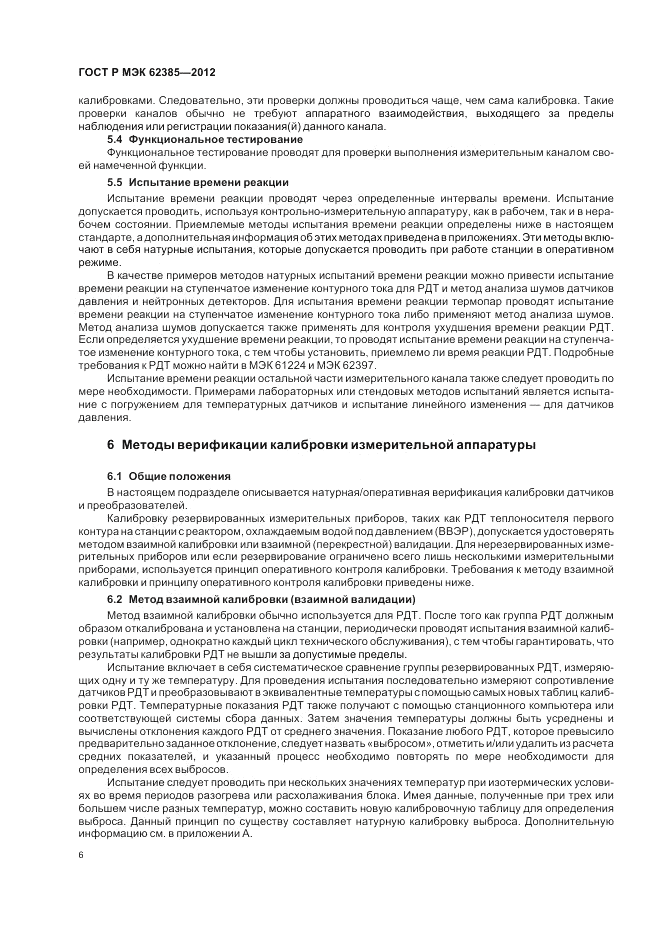 ГОСТ Р МЭК 62385-2012, страница 10