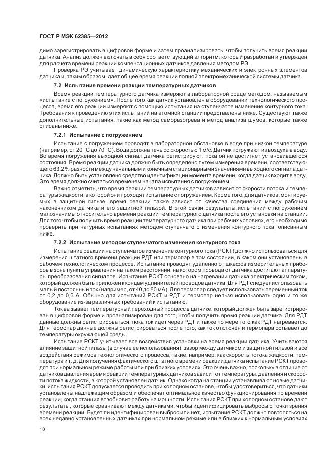 ГОСТ Р МЭК 62385-2012, страница 14