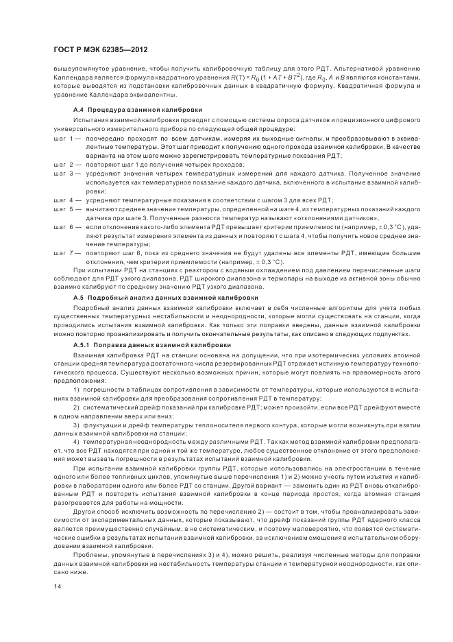 ГОСТ Р МЭК 62385-2012, страница 18