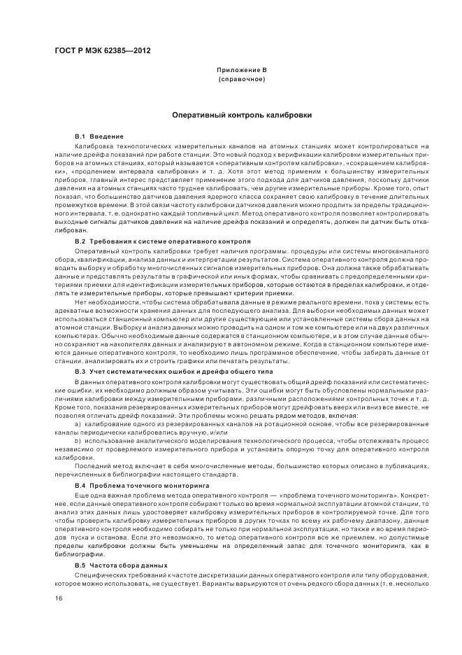 ГОСТ Р МЭК 62385-2012, страница 20