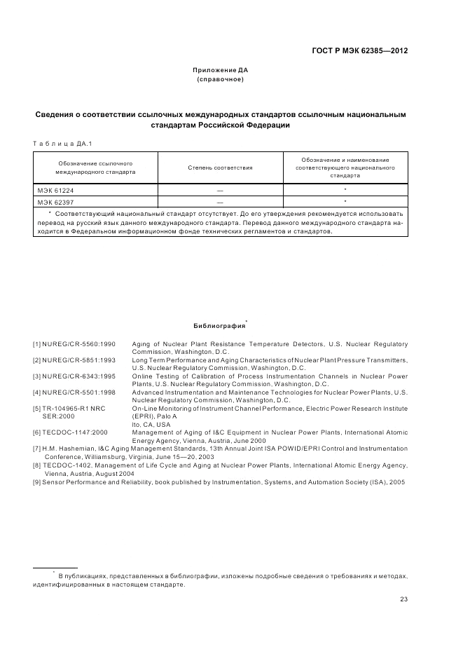 ГОСТ Р МЭК 62385-2012, страница 27