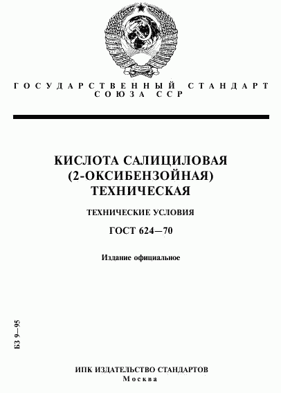 ГОСТ 624-70, страница 1