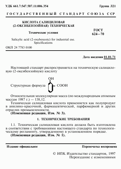 ГОСТ 624-70, страница 2