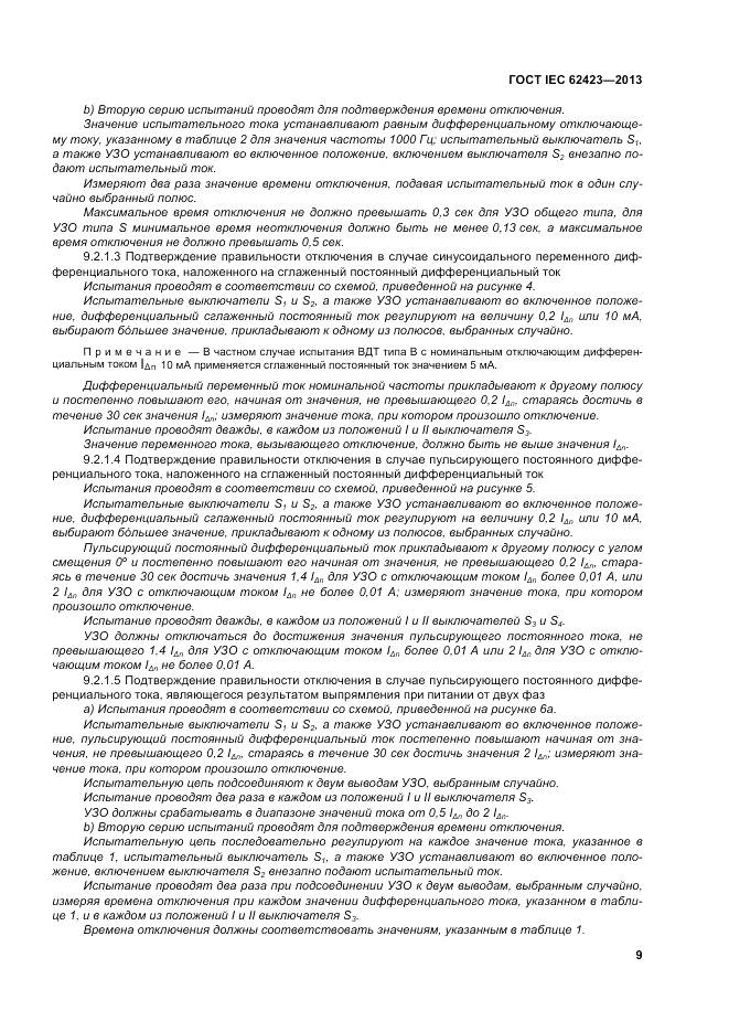 ГОСТ IEC 62423-2013, страница 16