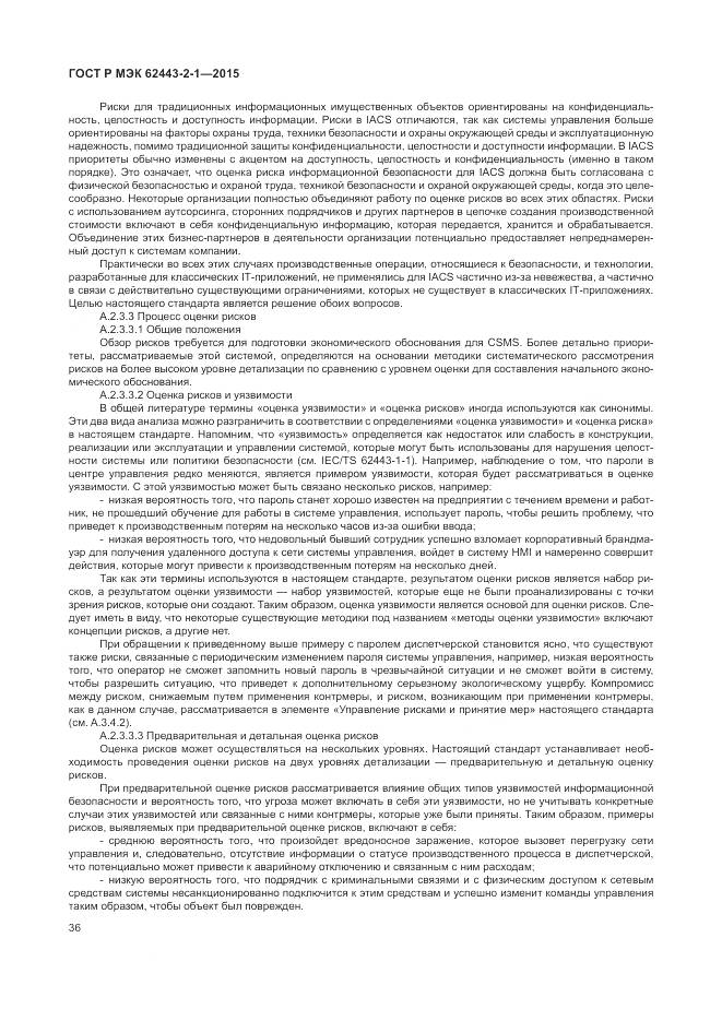 ГОСТ Р МЭК 62443-2-1-2015, страница 42