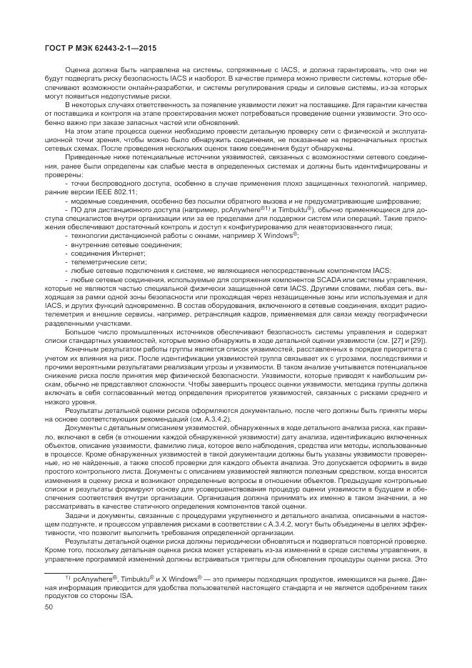 ГОСТ Р МЭК 62443-2-1-2015, страница 56