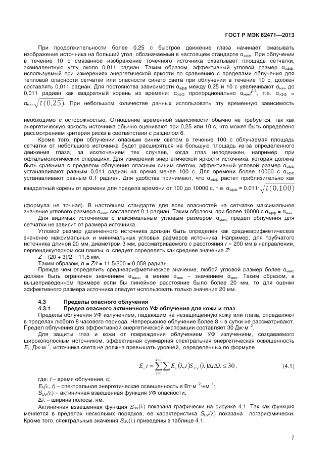 ГОСТ Р МЭК 62471-2013, страница 11
