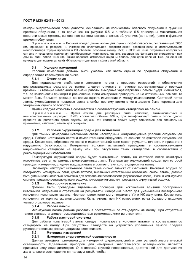 ГОСТ Р МЭК 62471-2013, страница 18