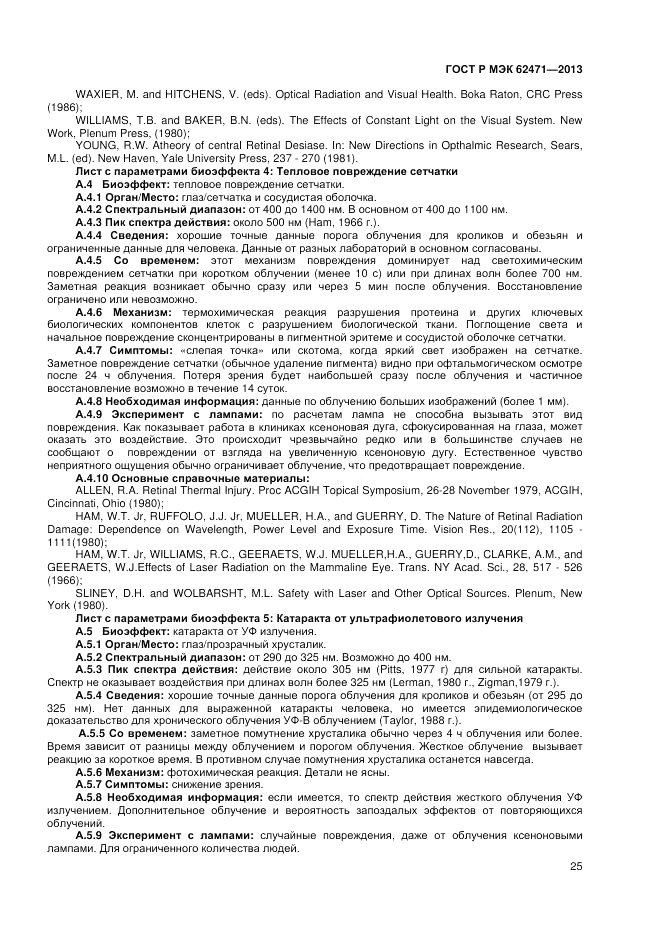 ГОСТ Р МЭК 62471-2013, страница 29