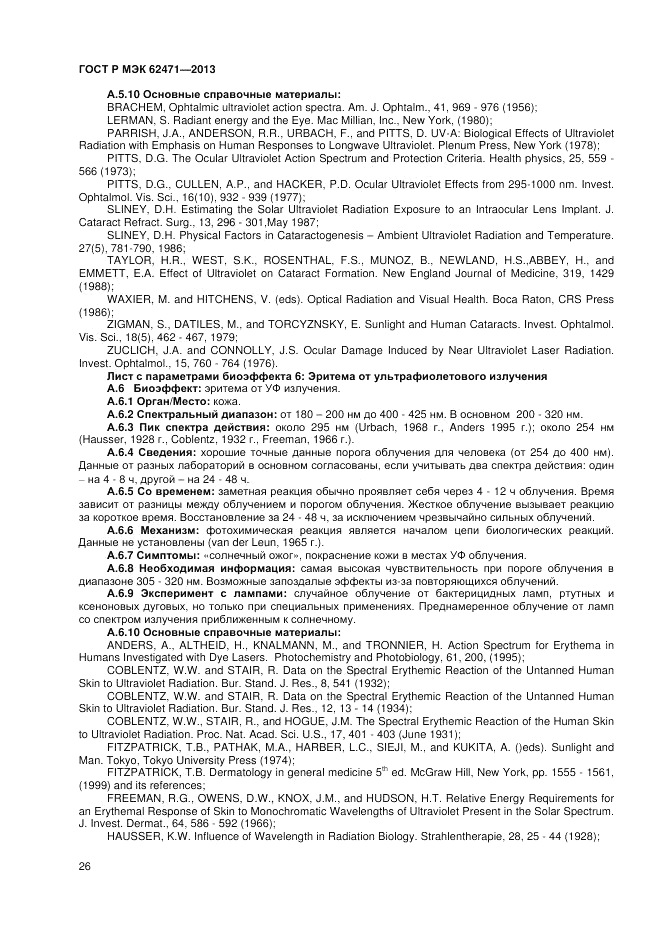 ГОСТ Р МЭК 62471-2013, страница 30