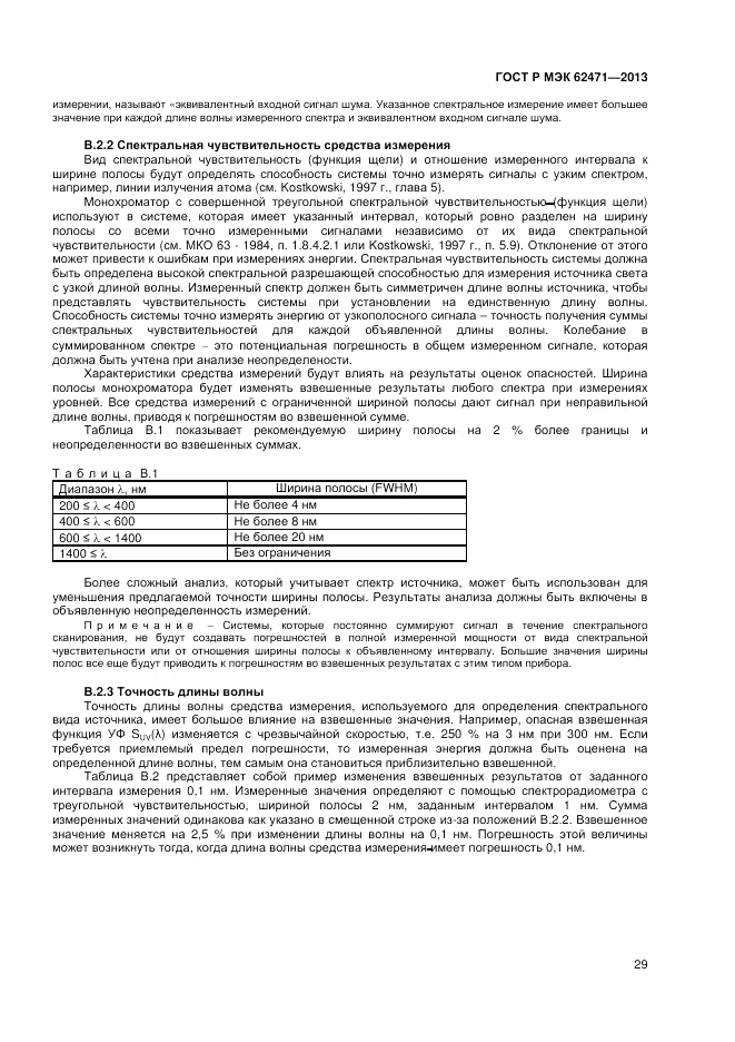 ГОСТ Р МЭК 62471-2013, страница 33