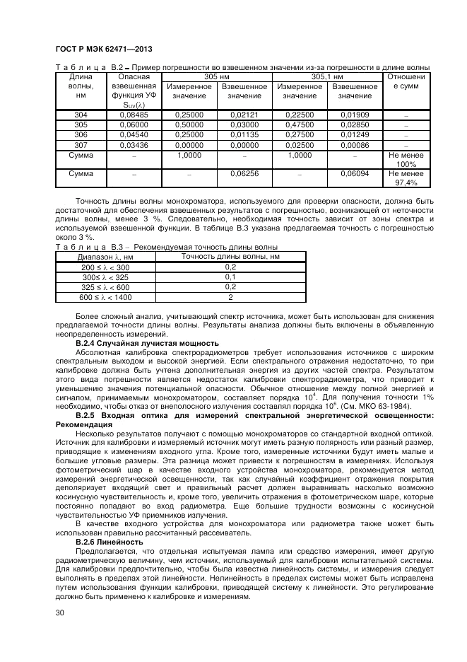 ГОСТ Р МЭК 62471-2013, страница 34