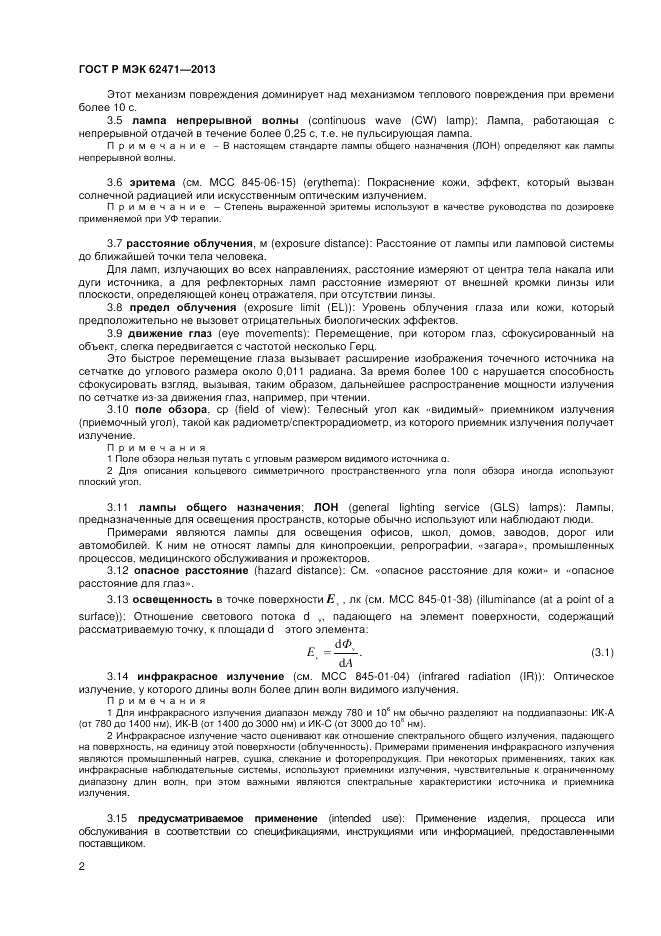 ГОСТ Р МЭК 62471-2013, страница 6