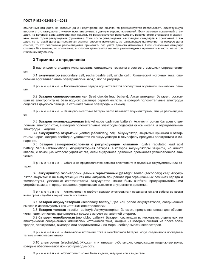 ГОСТ Р МЭК 62485-3-2013, страница 4