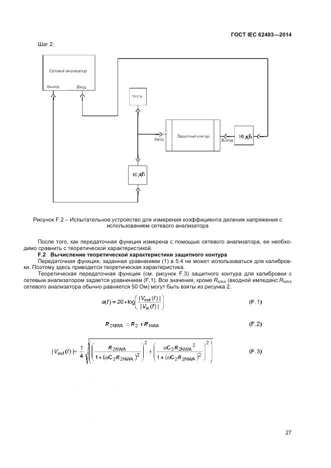 ГОСТ IEC 62493-2014, страница 34