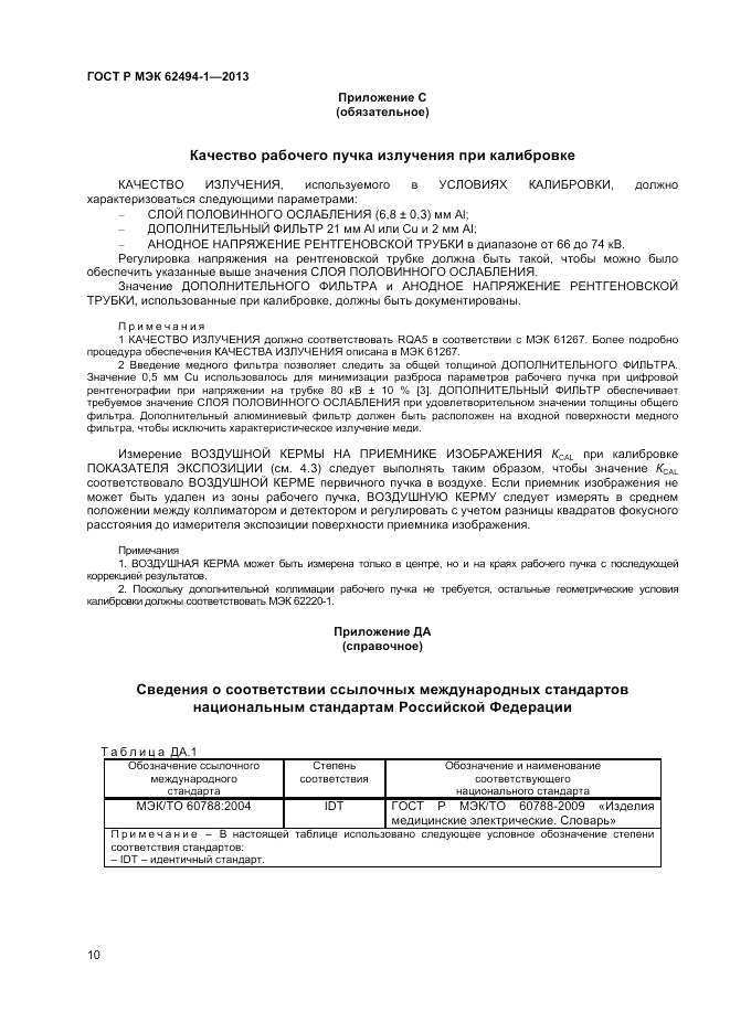 ГОСТ Р МЭК 62494-1-2013, страница 14