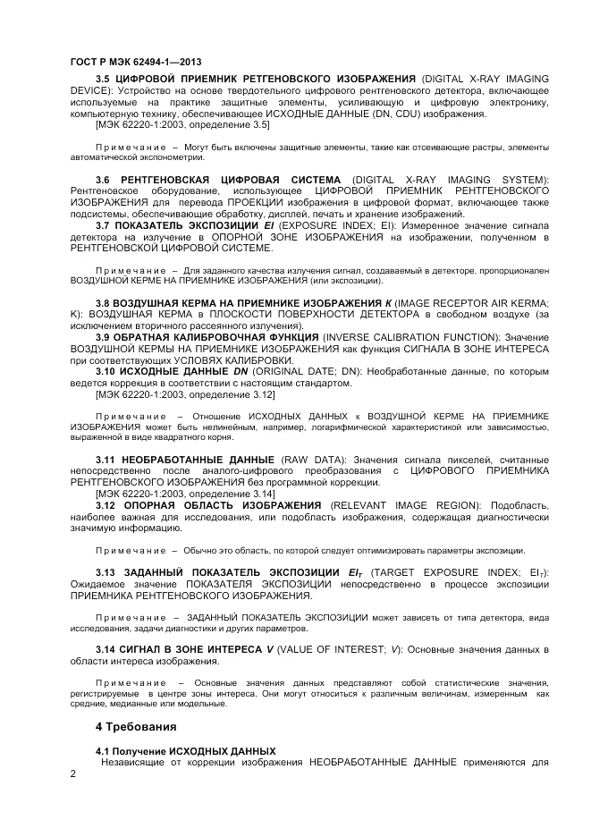 ГОСТ Р МЭК 62494-1-2013, страница 6