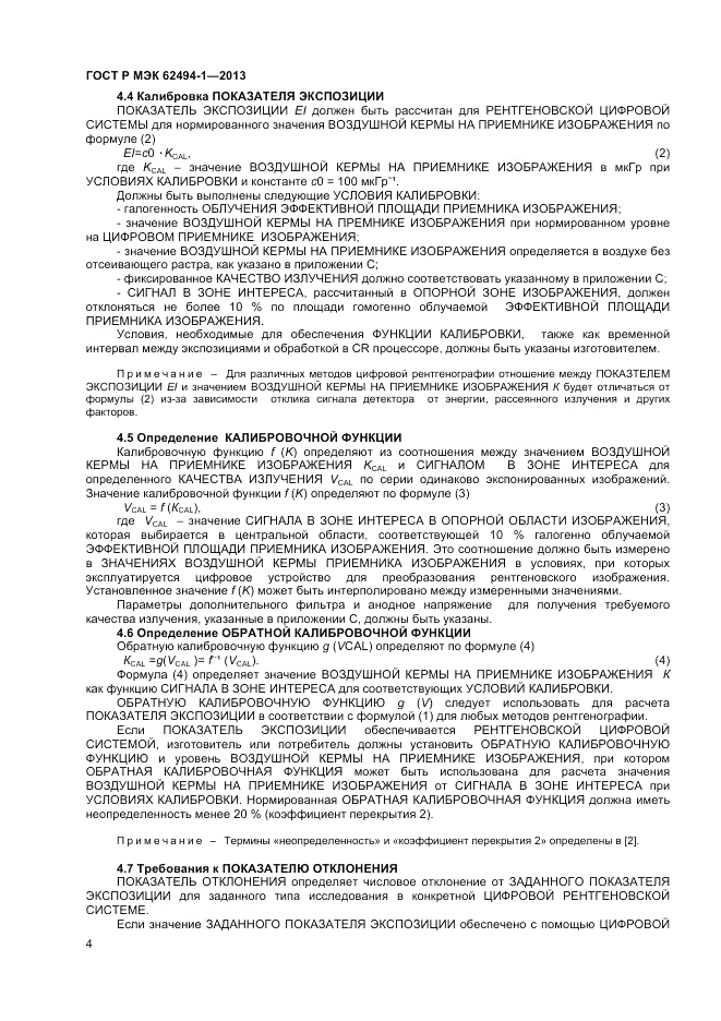 ГОСТ Р МЭК 62494-1-2013, страница 8