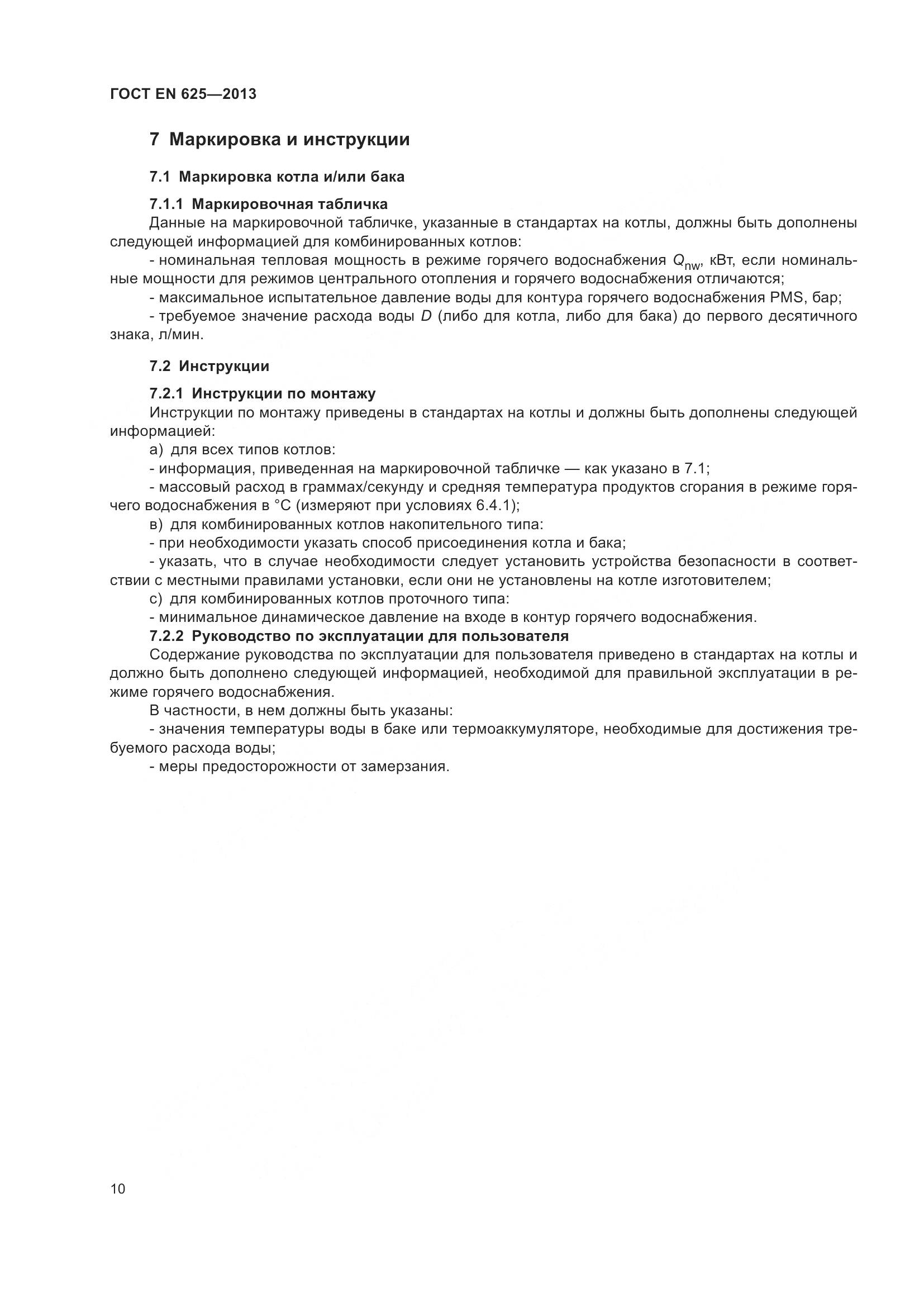 ГОСТ EN 625-2013, страница 15