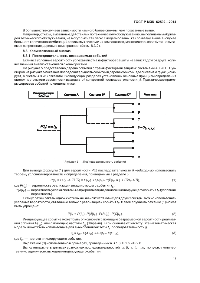 ГОСТ Р МЭК 62502-2014, страница 17