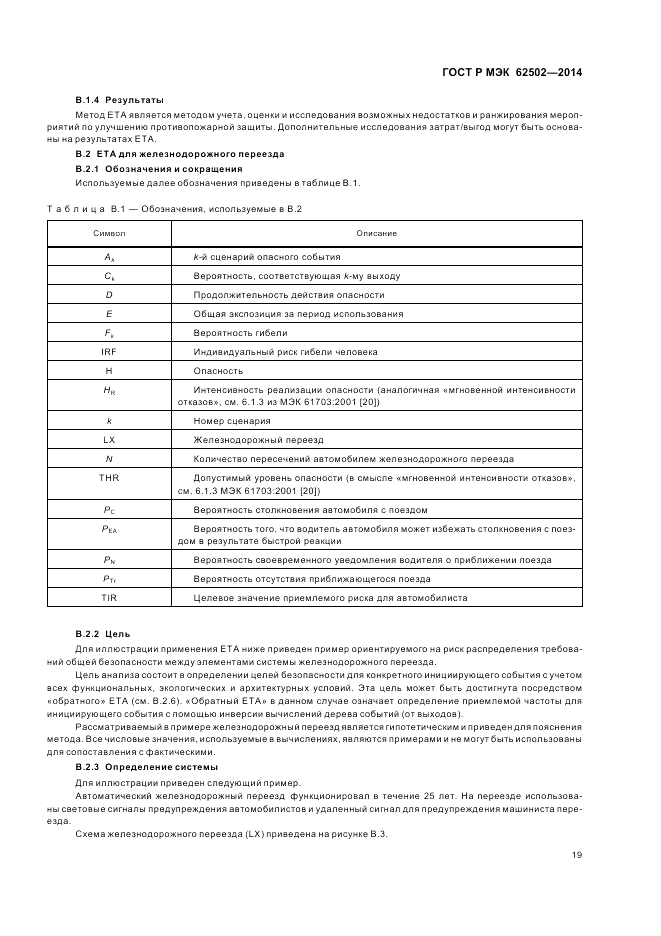 ГОСТ Р МЭК 62502-2014, страница 23
