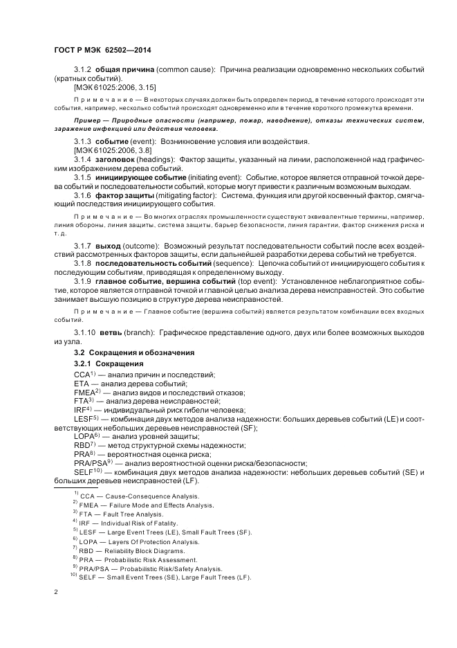 ГОСТ Р МЭК 62502-2014, страница 6