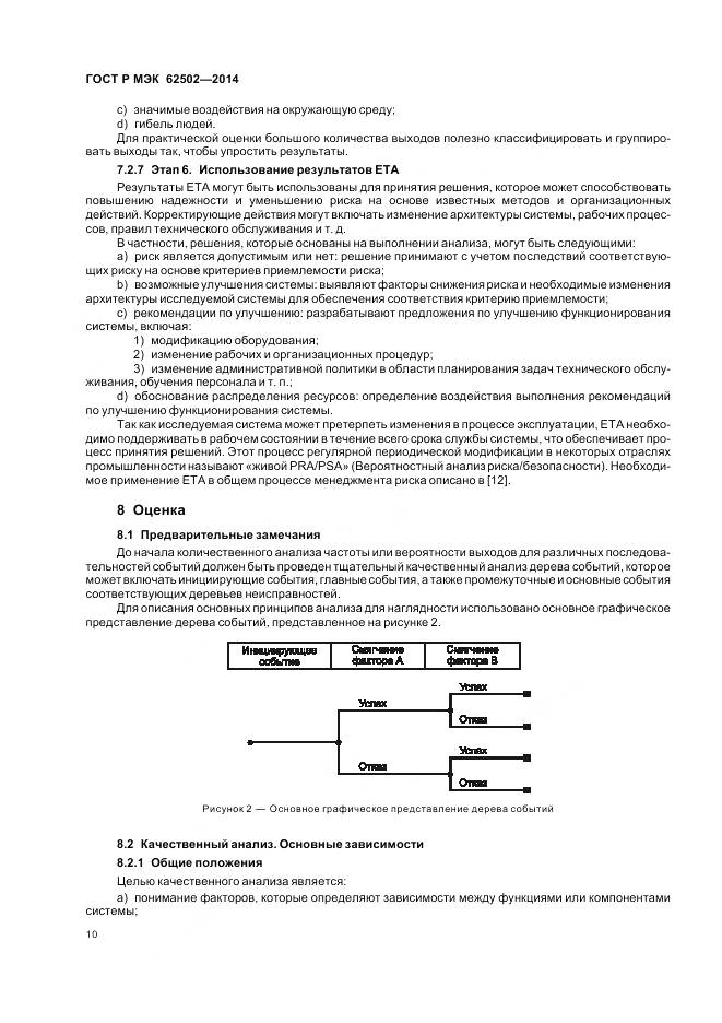 ГОСТ Р МЭК 62502-2014, страница 14