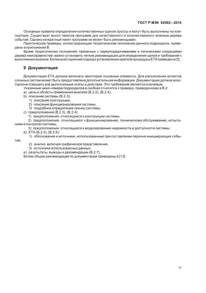 ГОСТ Р МЭК 62502-2014, страница 19